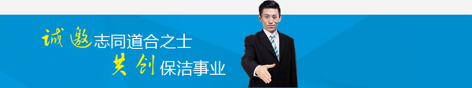 恒美清洁